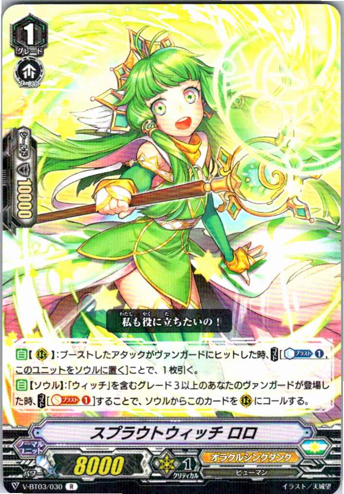 V/BT03/030R Sprout Witch, Roro [Warehouse Stock]