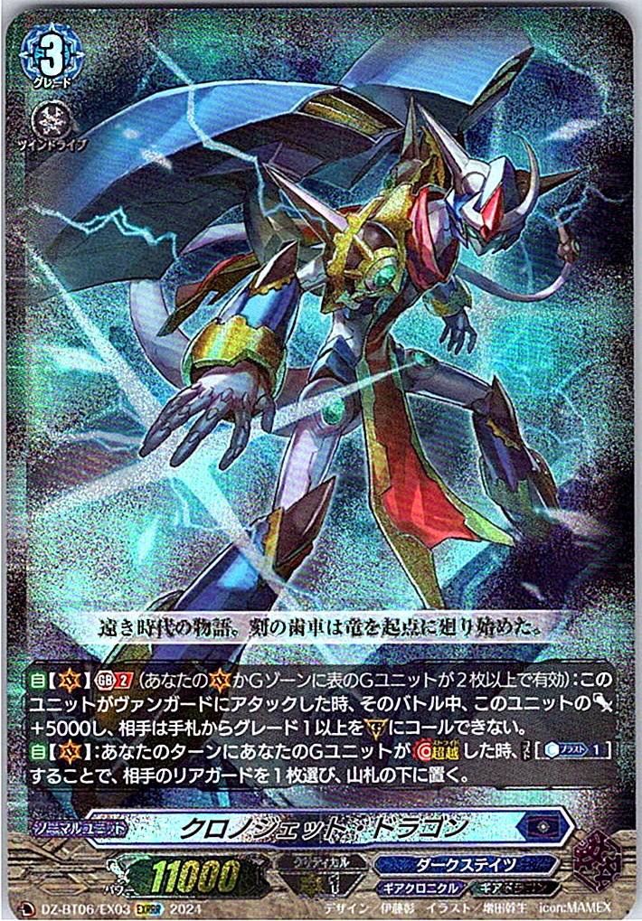 DZ/BT06/EX03EXRRR クロノジェット・ドラゴン 【別拠点在庫品B】