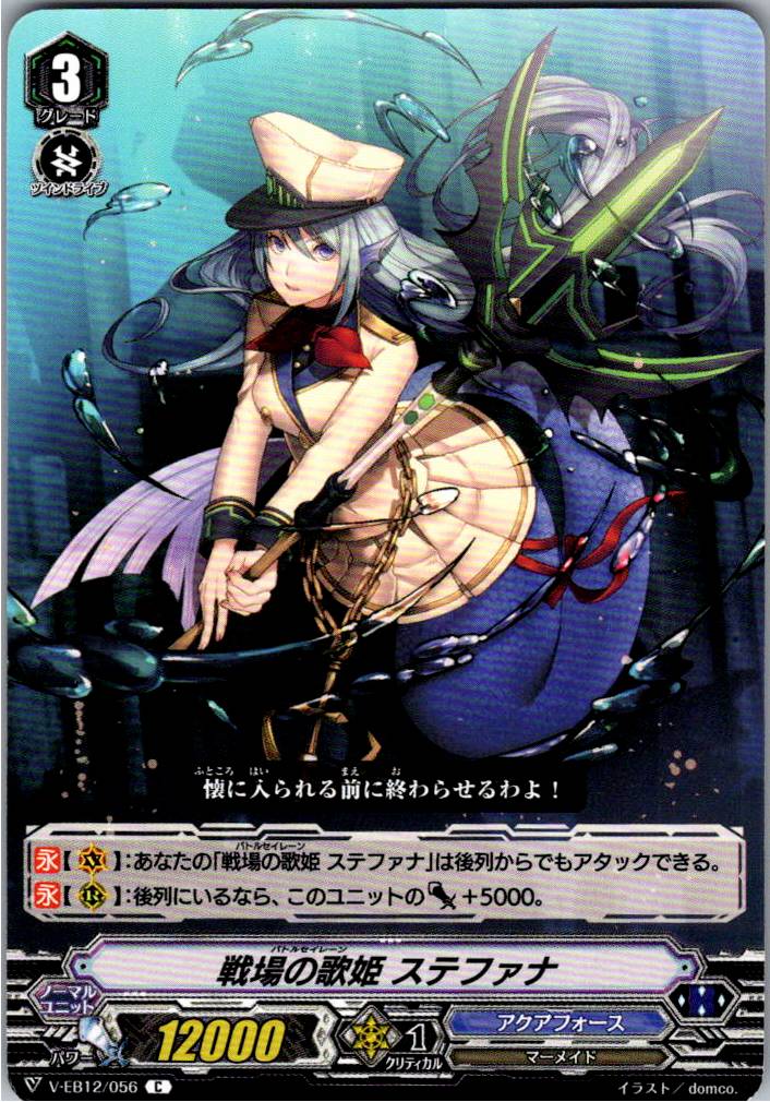 V/EB12/056C 戦場の歌姫 ステファナ 【別拠点在庫品B】