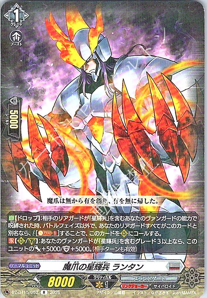 DZ/BT15/052R 魔爪の星輝兵 ランタン