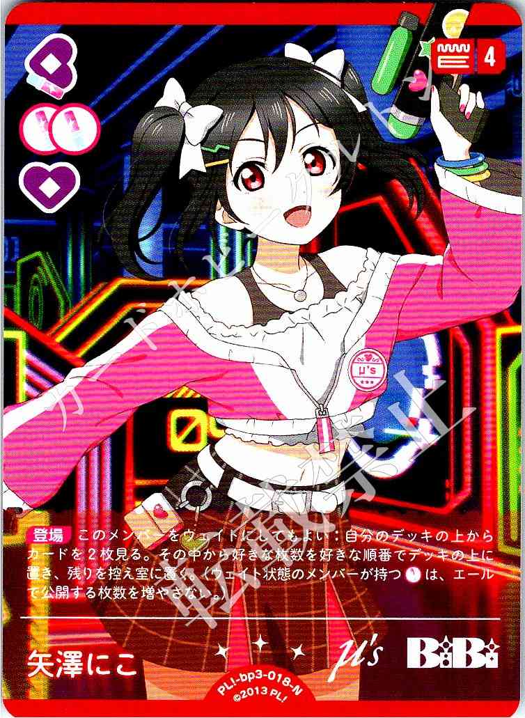 PL!-bp3-018-N Yazawa Nico