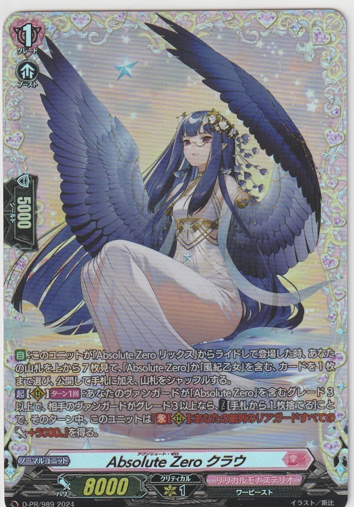 D/PR/989 Absolute Zero Krau [In-store purchase item]