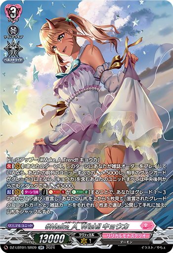 DZ/LBT01/SR09SR #Make_A_Wish!! Kyouka