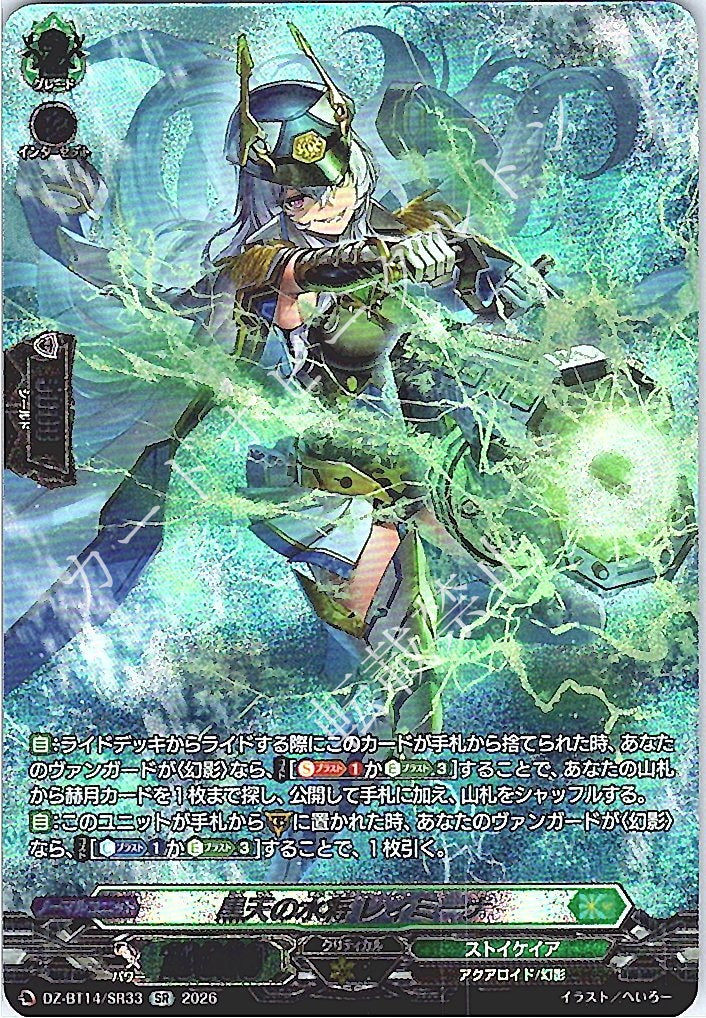 DZ/BT14/SR33SR Black Heaven's Water General, Reimeena