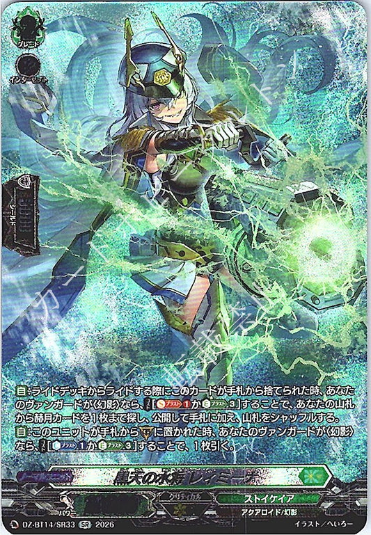 DZ/BT14/SR33SR 黒天の水将 レィミーナ