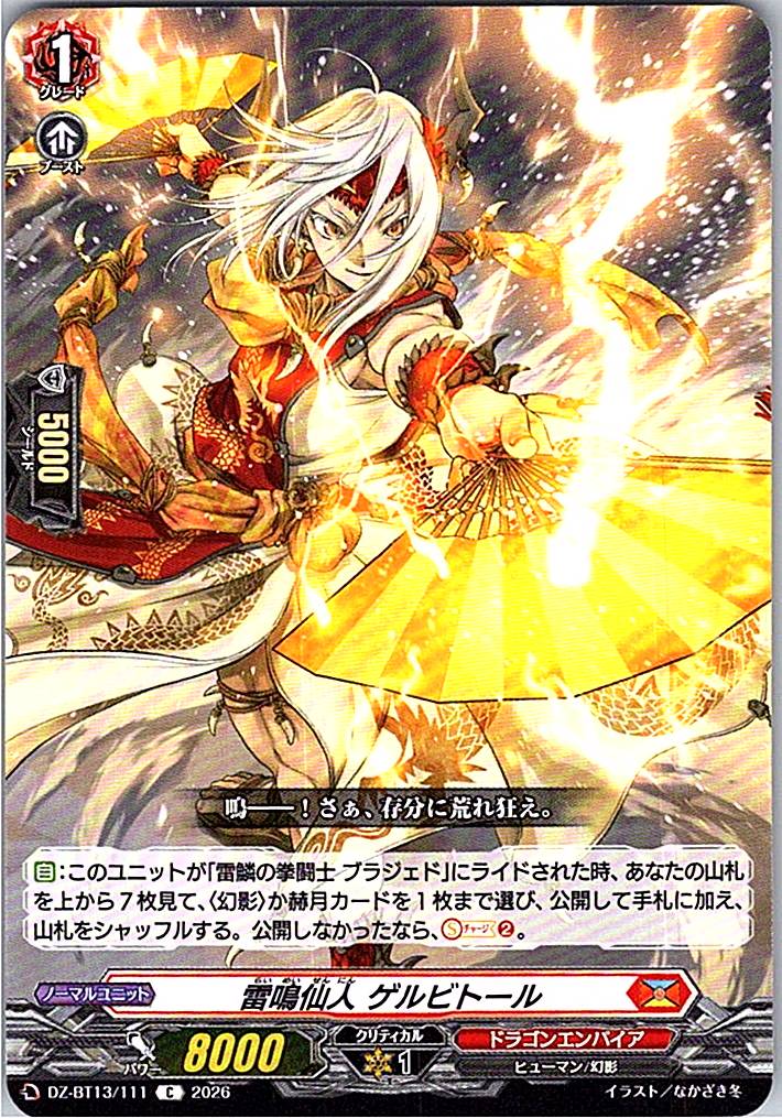 DZ/BT13/111C 雷鳴仙人 ゲルビトール 【別拠点在庫品B】