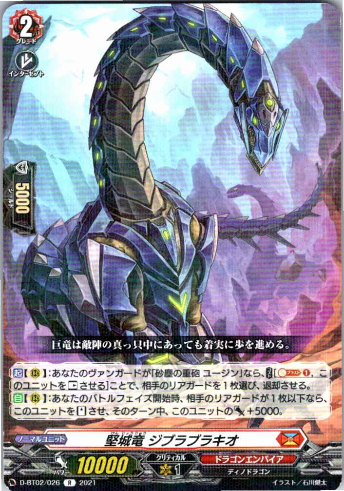 D/BT02/026R 堅城竜 ジブラブラキオ 【別拠点在庫品B】