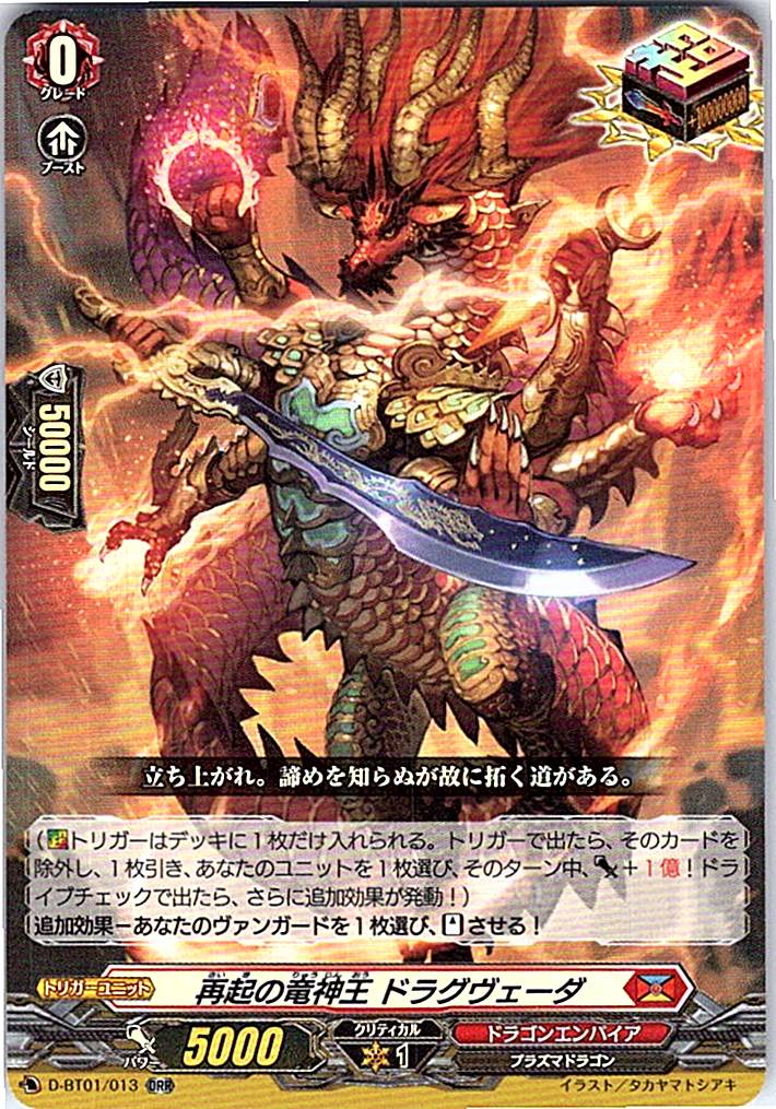 D/BT01/013ORR Dragon Deity of Resurgence, Dragveda [In-Store Buyback Item]