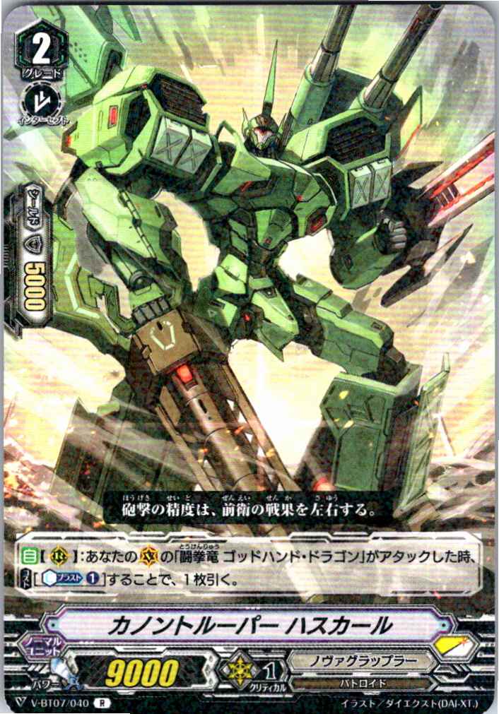 V/BT07/040R Cannon Trooper, Huscarl [Alternate Stock B]