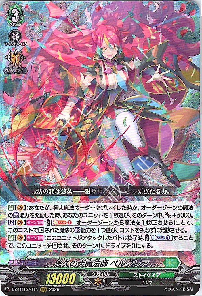 DZ/BT13/014RRR Eternal Great Sorcerer, Belcrea [In-store purchase item]