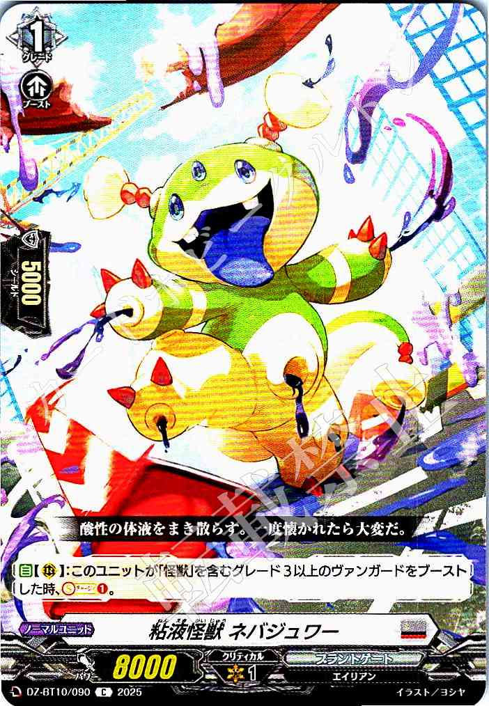 DZ/BT10/090 Slime Monster, Nebajuwah