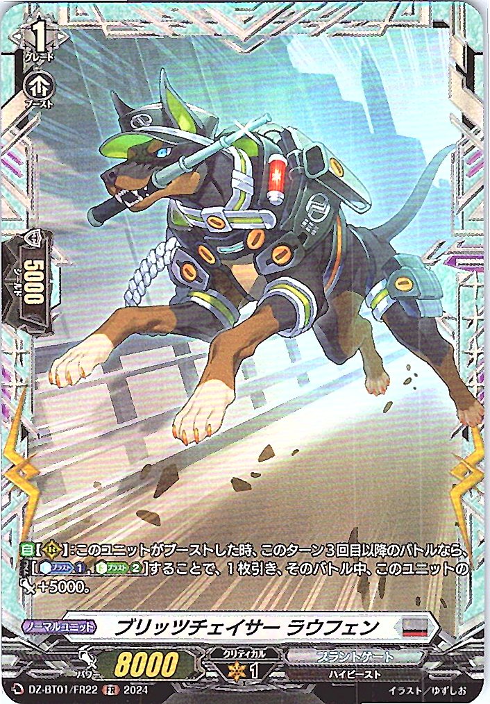 DZ/BT01/FR22FR ブリッツチェイサー ラウフェン 【別拠点在庫品B】