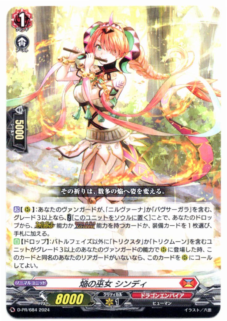 D/PR/684PR Cinder the Fire Maiden [In-Store Purchase Item]