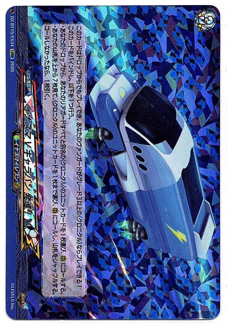 DZ/BT15/EX34EXRRR Inazuma V Caravan, Move Out! [Store Purchase Item]