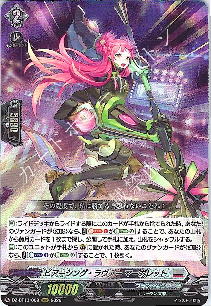 DZ/BT13/009RRR Piercing Lover, Margaret