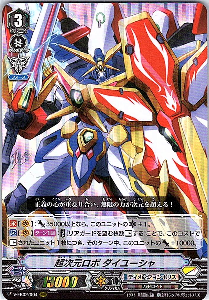 V/EB02/004RRR Super Dimensional Robo, Daikaiser [Warehouse Stock]