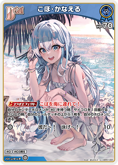 HBP01/083U Kobo Kanaeru