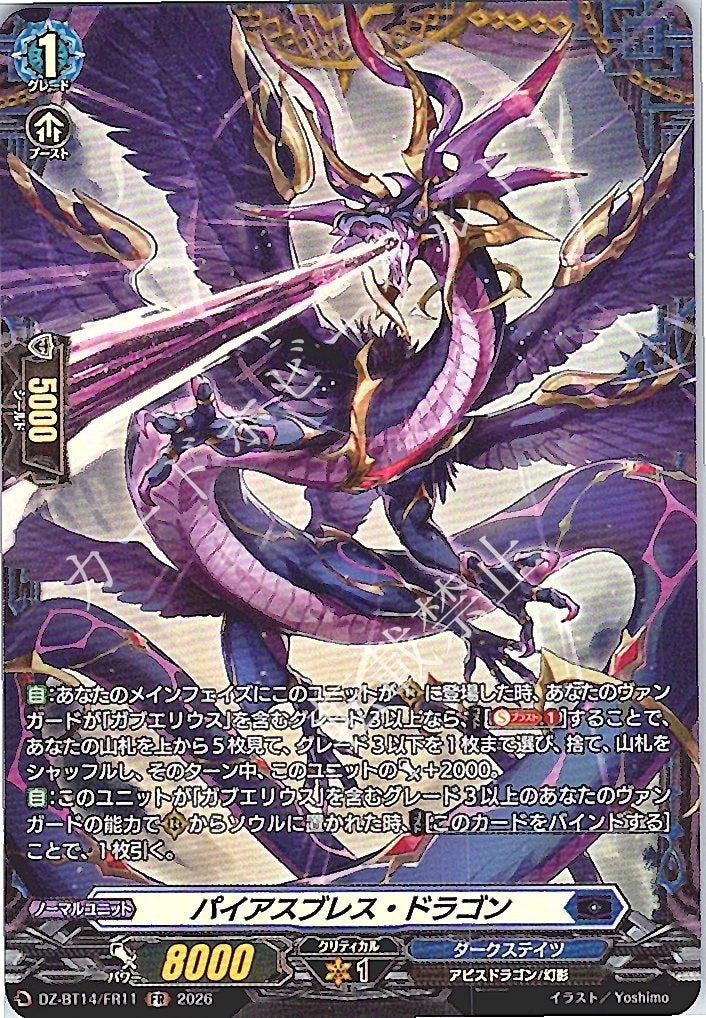 DZ/BT14/FR11FR Pious Breath Dragon