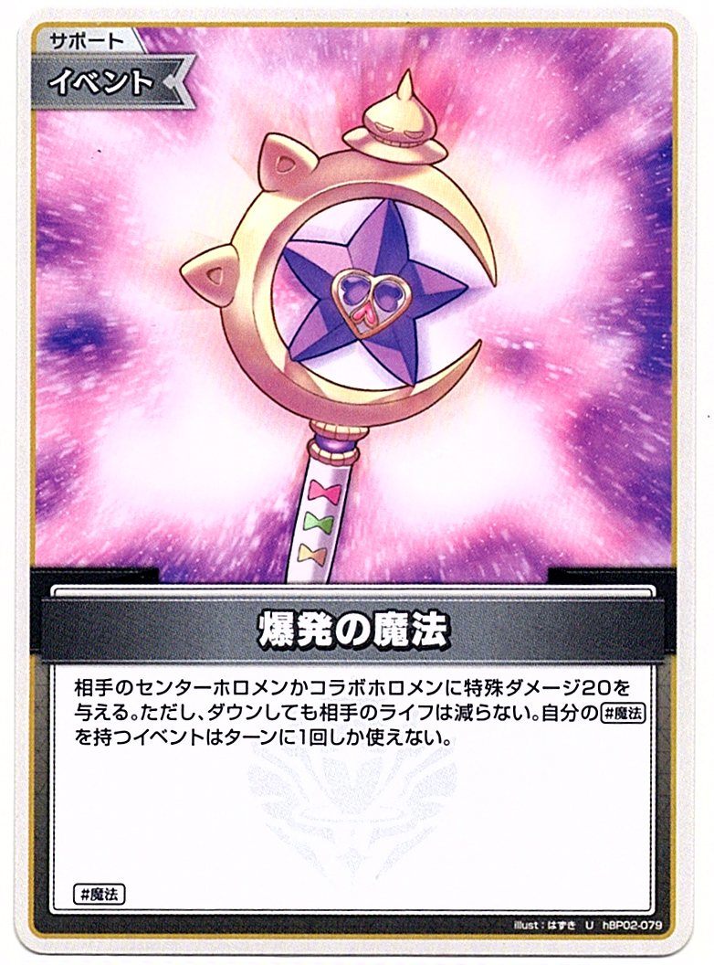 HBP02/079U Explosion Magic