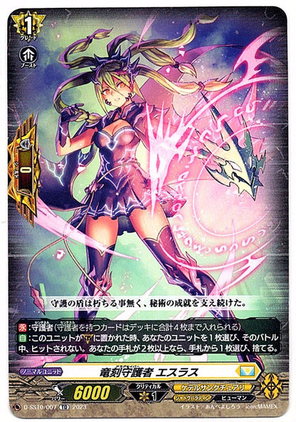 D/SS10/007TD ドラグセイバー エスラス 【店頭買取品】