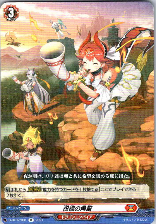 D/BT02/031R 祝福の角笛