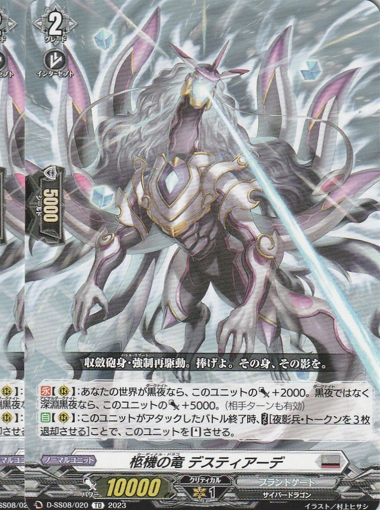 D/SS08/020TD Coffin Machine Dragon, Destiarde