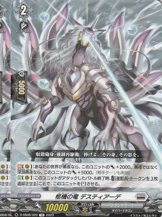 D/SS08/020TD 柩機の竜 デスティアーデ