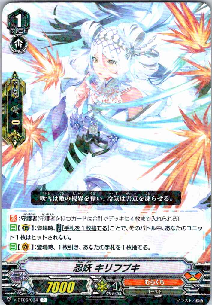 V/BT06/034R Stealth Rogue of Calamity, Kirifubuki [Alternate Warehouse Stock B]