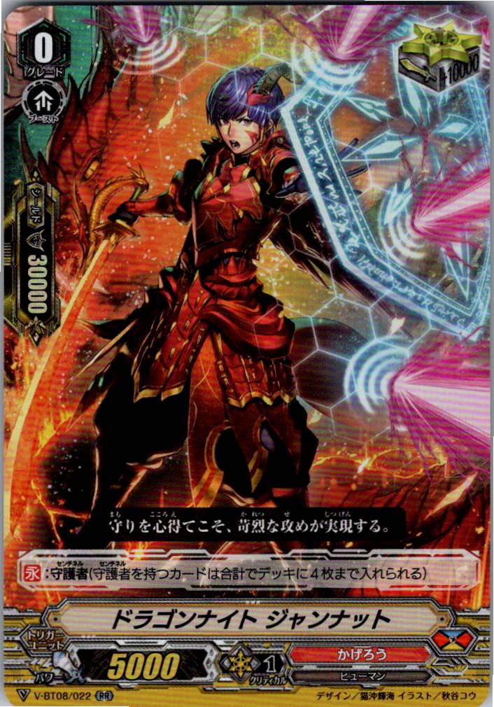 V/BT08/022RR Dragon Knight, Jannah 【Warehouse Stock Item】