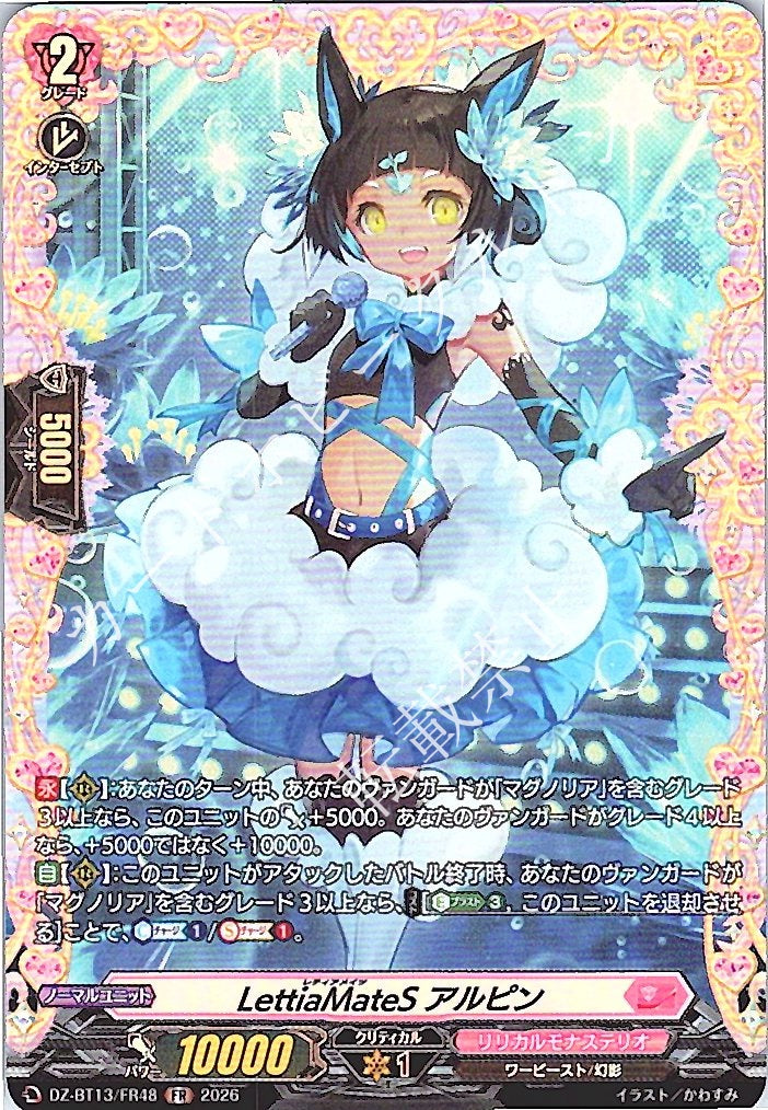 DZ/BT13/FR48FR LettiaMateS Alpin [In-Store Purchase Item]