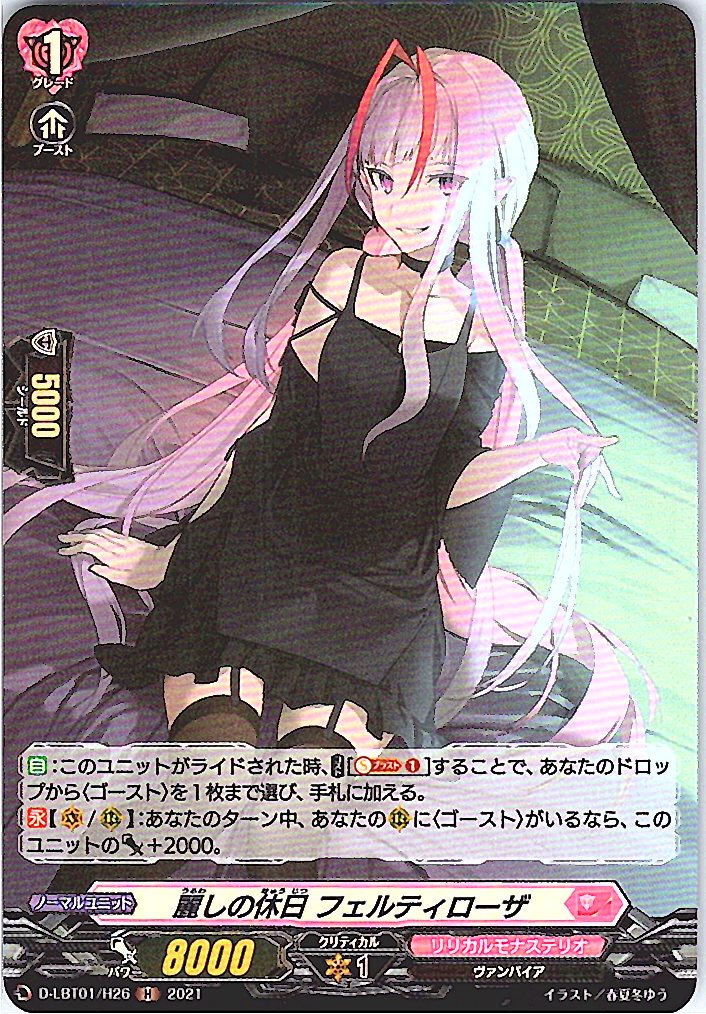 D/LBT01/H26H 麗しの休日 フェルティローザ 【別拠点在庫品B】