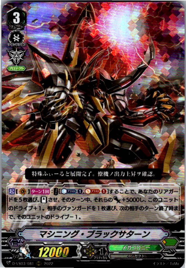 D/VS03/081RRR Machining Black Saturn [Warehouse Stock]