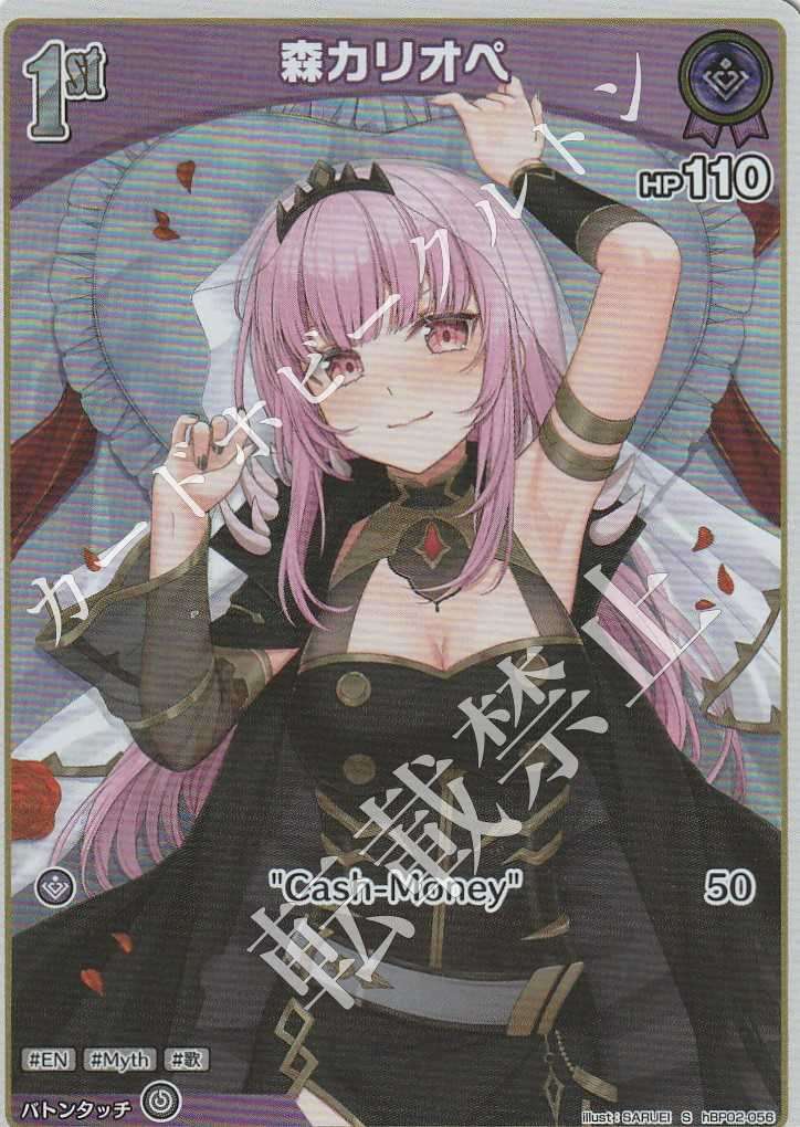 HBP02/056S Mori Calliope