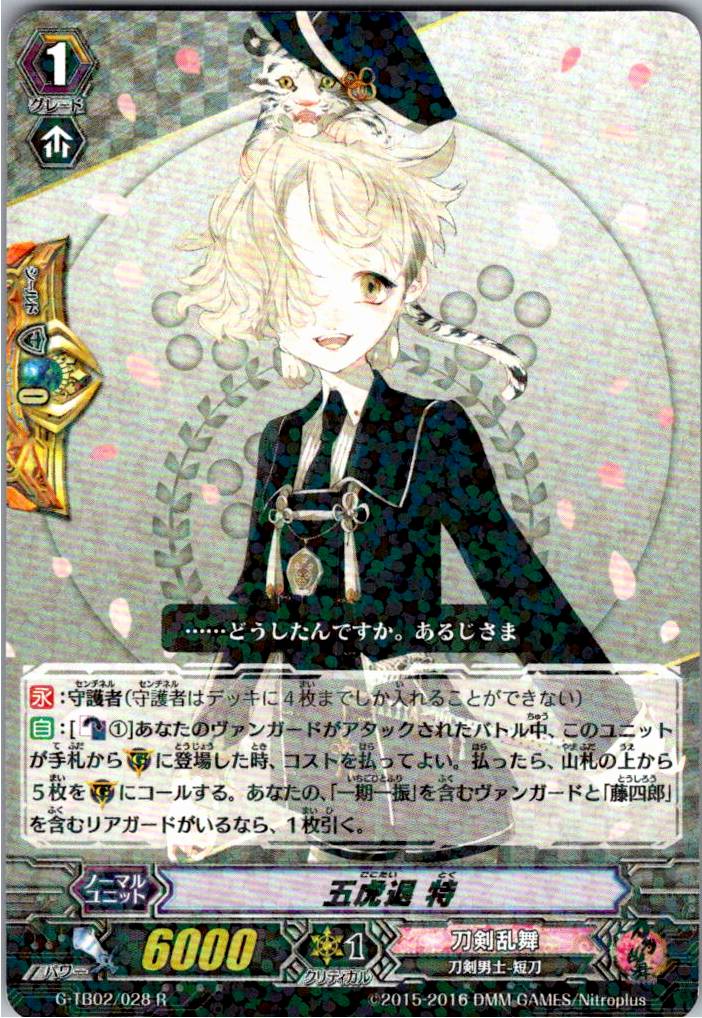G/TB02/028R Gotou Toku [Warehouse Stock]