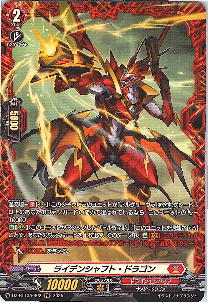 DZ/BT10/FR02 Leidenschaft Dragon