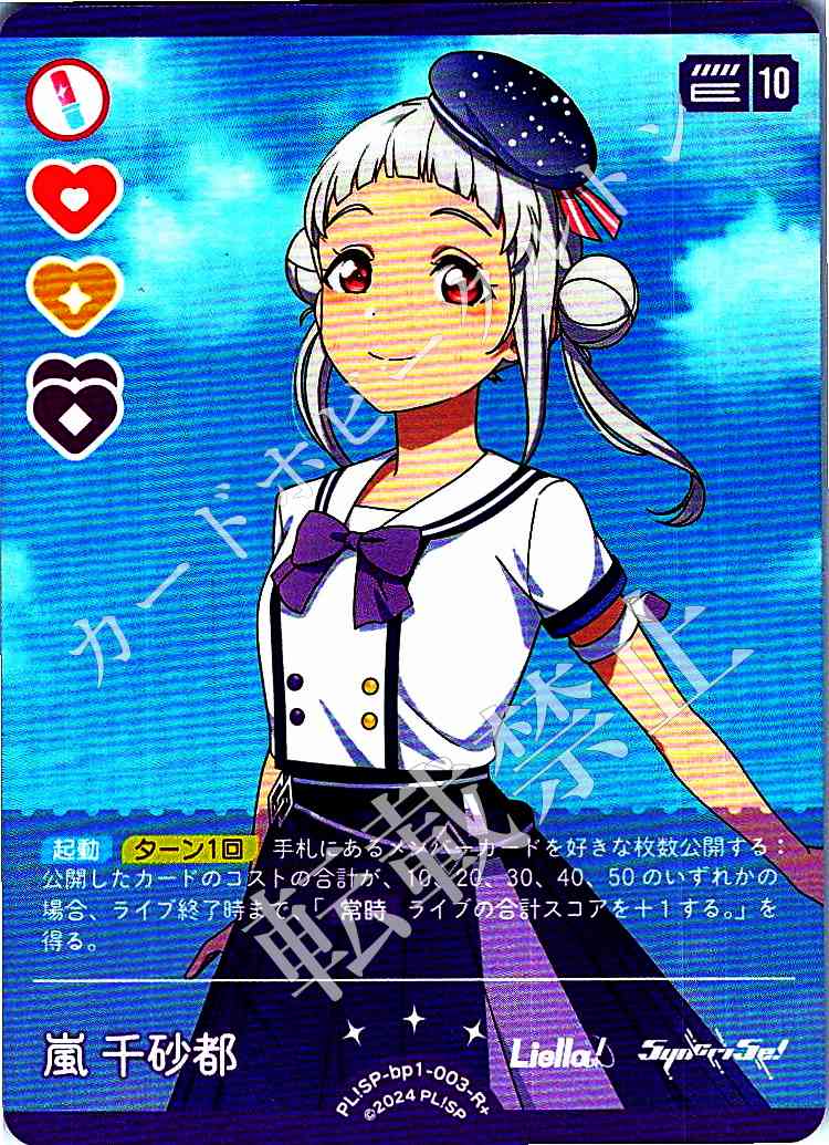 PL!SP-bp1-003-R+ Chisato Arashi