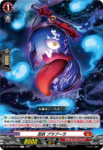 DZ/BT06/077C Ninja Demon, Blurabura