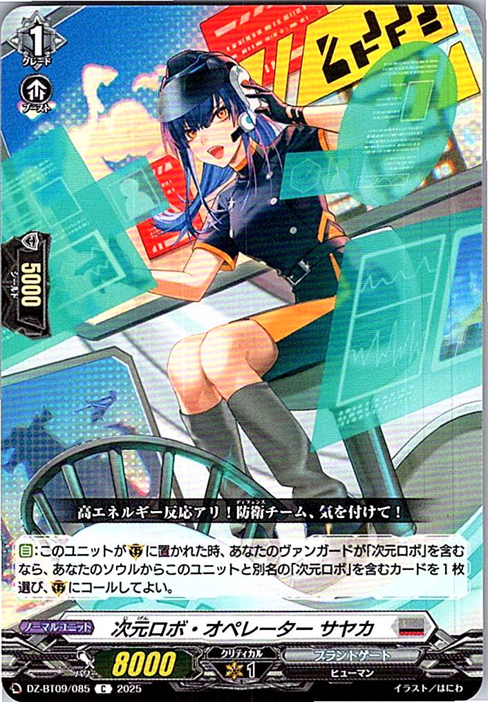 DZ/BT09/085C 次元ロボ・オペレーター サヤカ 【別拠点在庫品B】