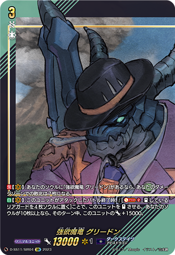 D/SS11/SIR04SIR Greed Dragon, Greedon