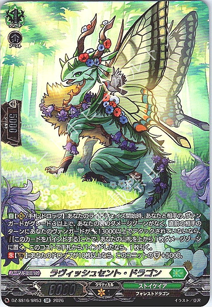 DZ/SS16/SR53SR Lavish Sent Dragon