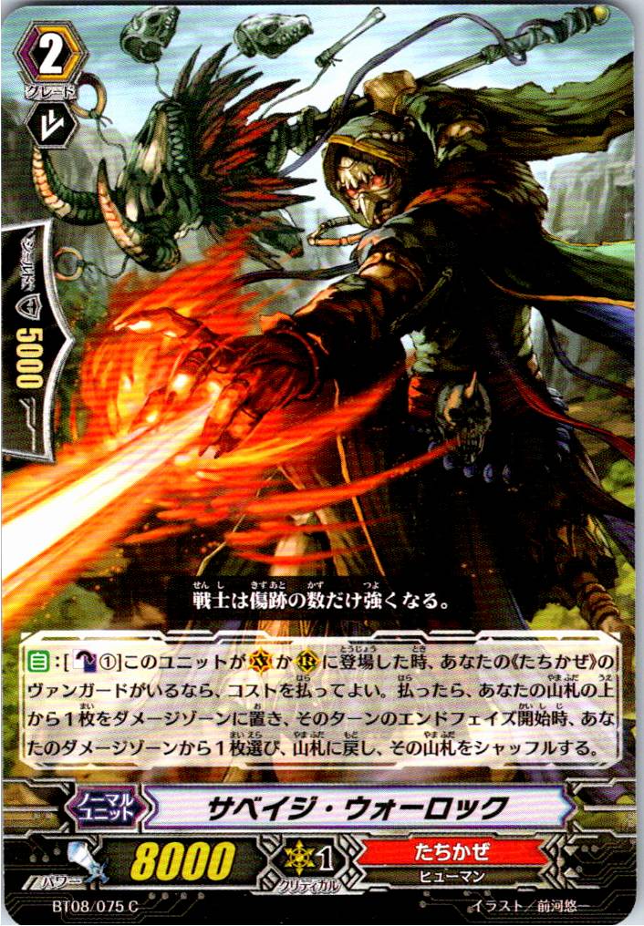 BT08/075C サベイジ・ウォーロック 【別拠点在庫品B】