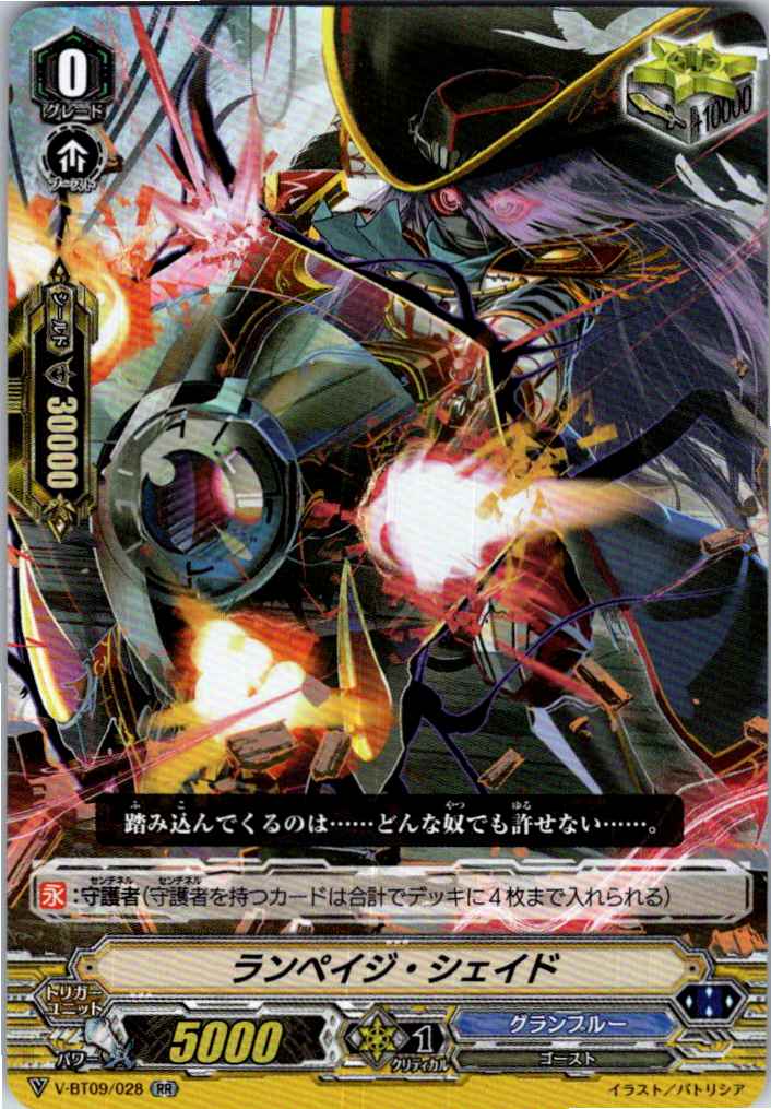 V/BT09/028RR ランペイジ・シェイド 【別拠点在庫品B】