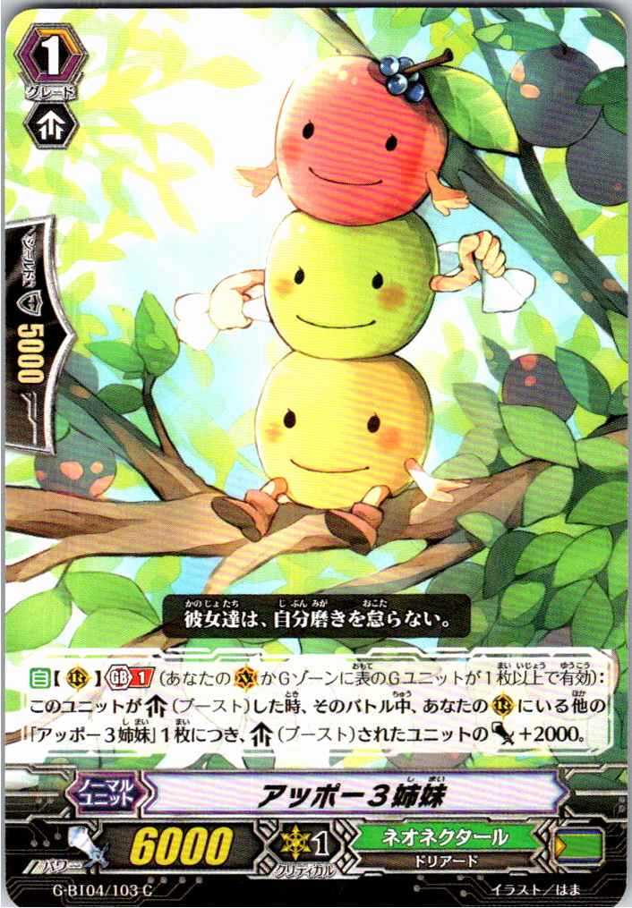 G/BT04/103C Apple Sisters [Off-site Stock B]