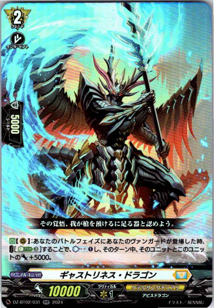 DZ/BT02/031RR Gastriness Dragon