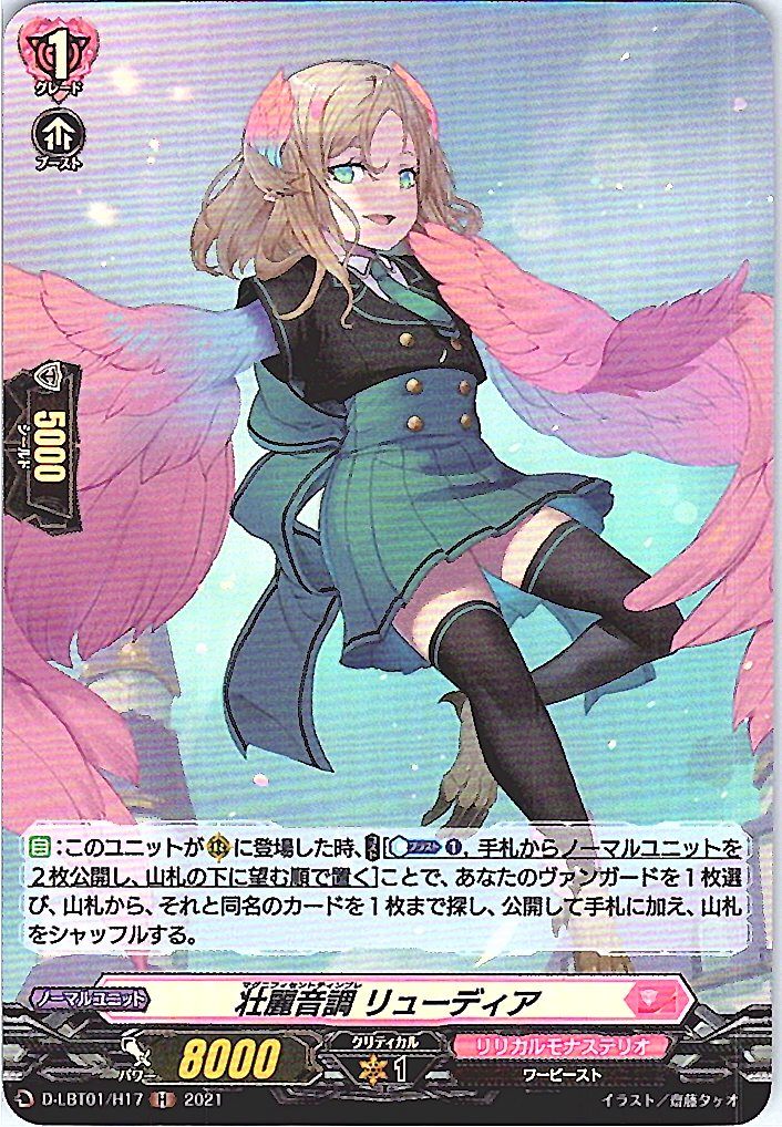 D/LBT01/H17H Glorious Resonance, Lydie [Alternate Location Stock B]