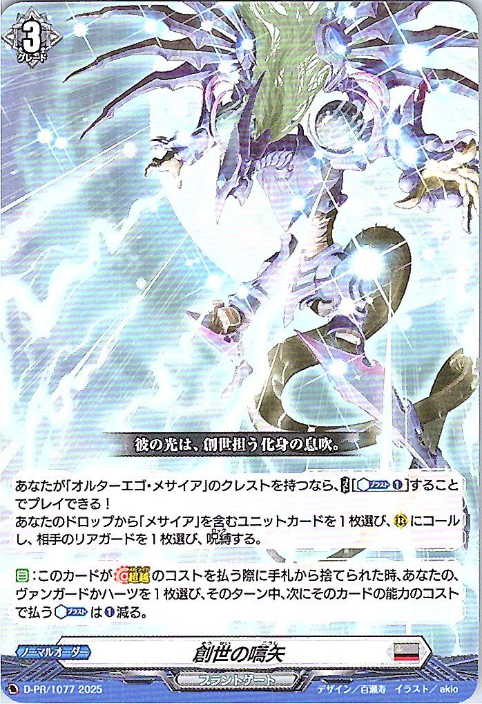 D/PR/1077PR The First Arrow of Creation [In-store purchase item]