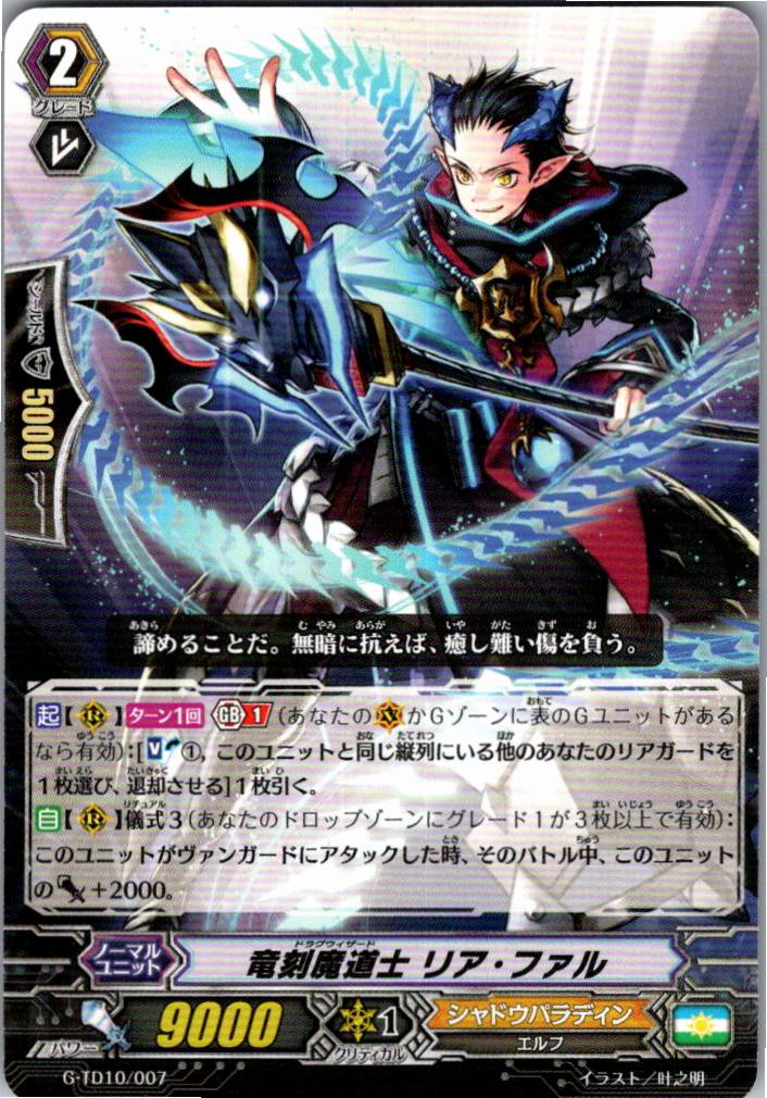 G/TD10/007TD Dragonic Mage, Lia Fael [Warehouse Stock]
