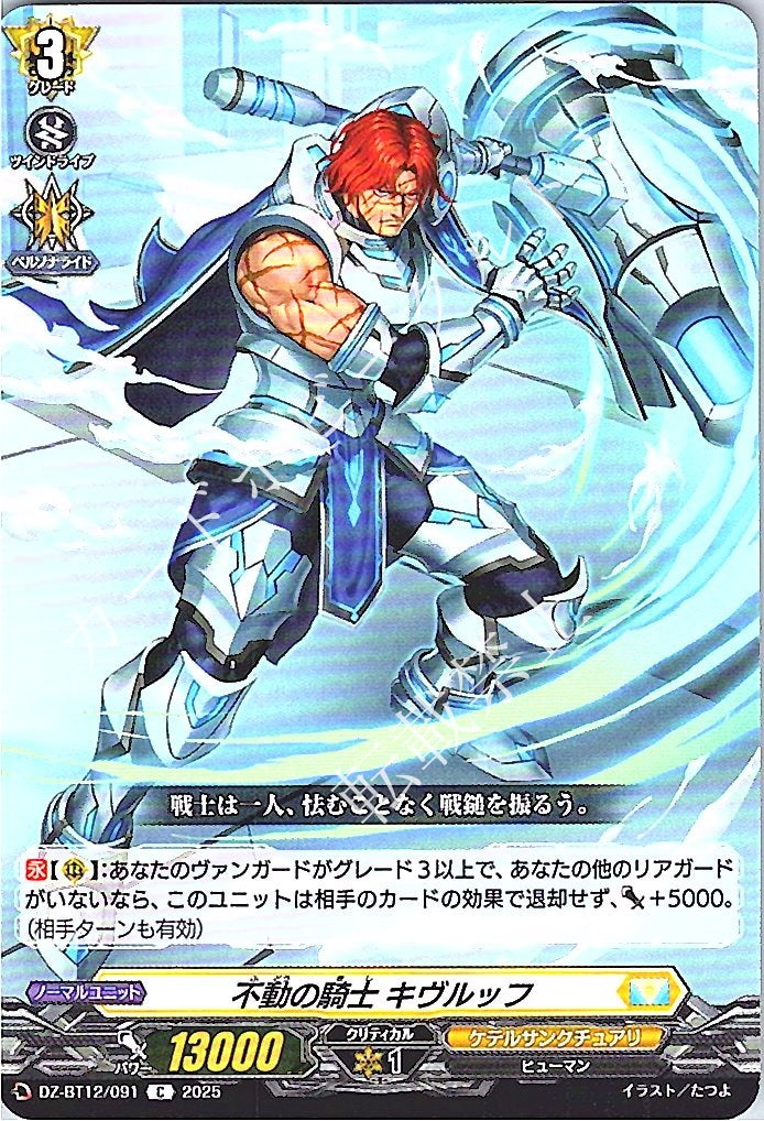 DZ/BT12/091C Unmoving Knight, Kivruchu