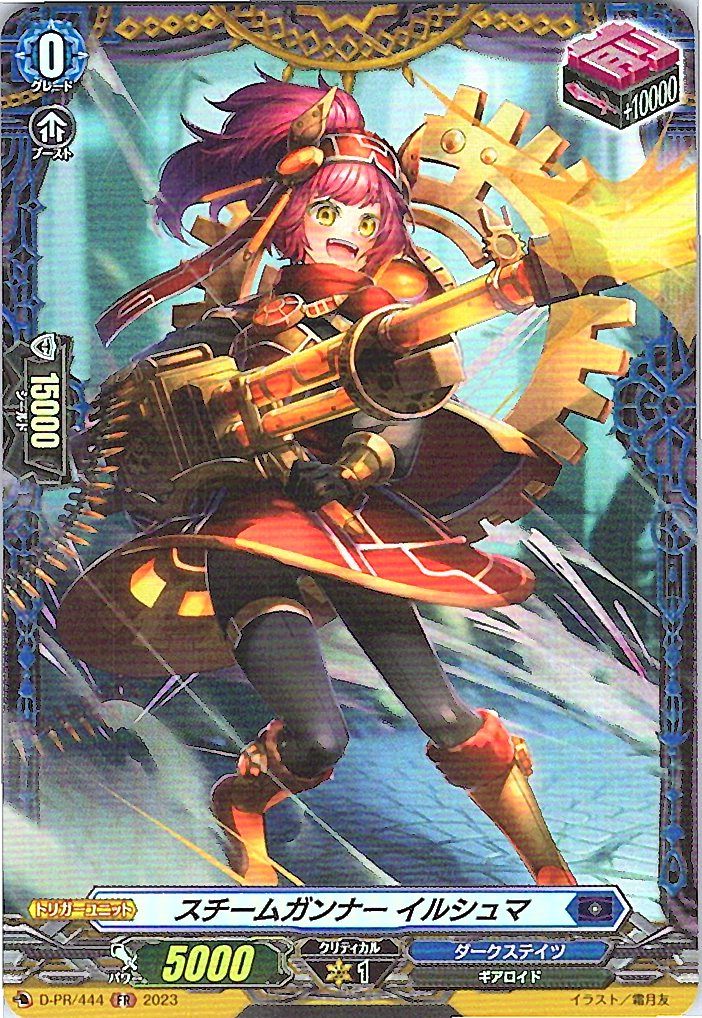 D/PR/444FR Steam Gunner Irushima [Alternate location stock B]