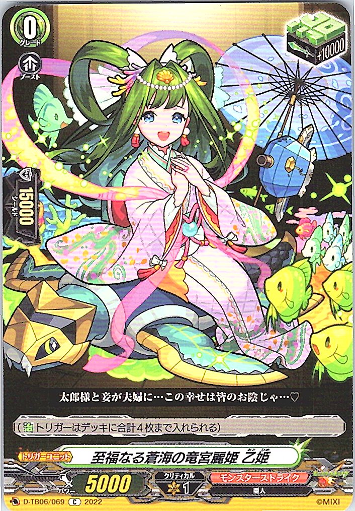 D/TB06/069C Blissful Azure Sea Dragon Palace Princess, Otohime [Separate Location Stock B]